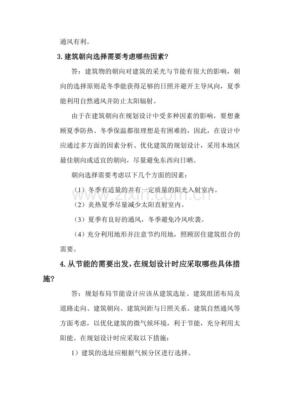 建筑工程专业初级职称黑龙江省2012年度专业技术人员继续教育建设工程作业.doc_第3页