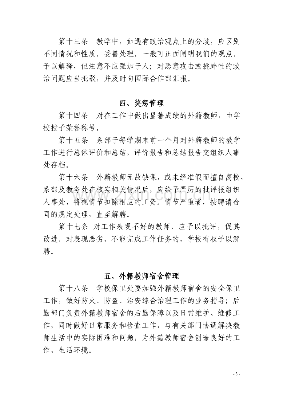 外籍专家教师聘请及管理办法.doc_第3页