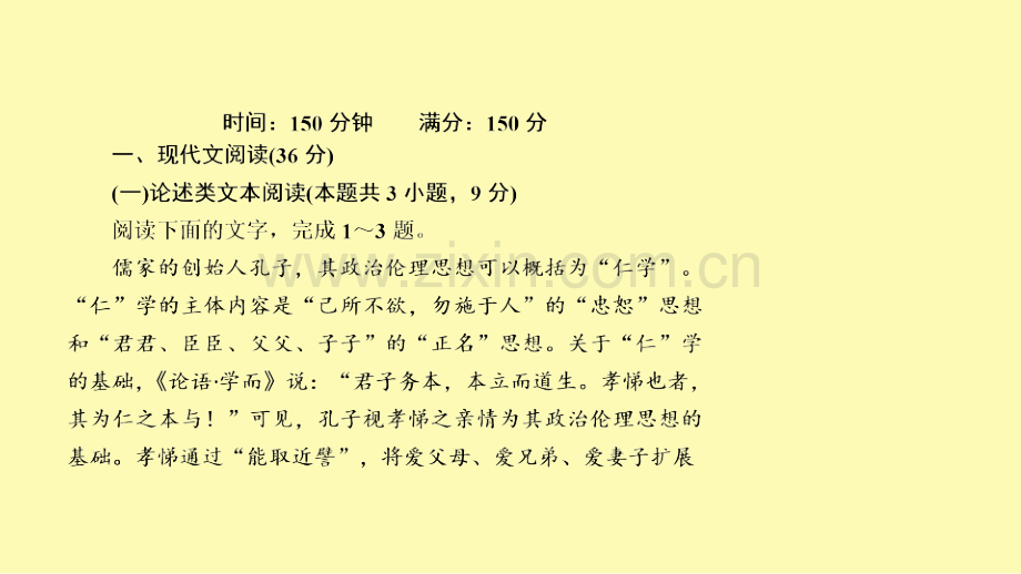 高中语文单元综合测试2课件新人教版选修中国古代诗歌散文欣赏(1).ppt_第2页