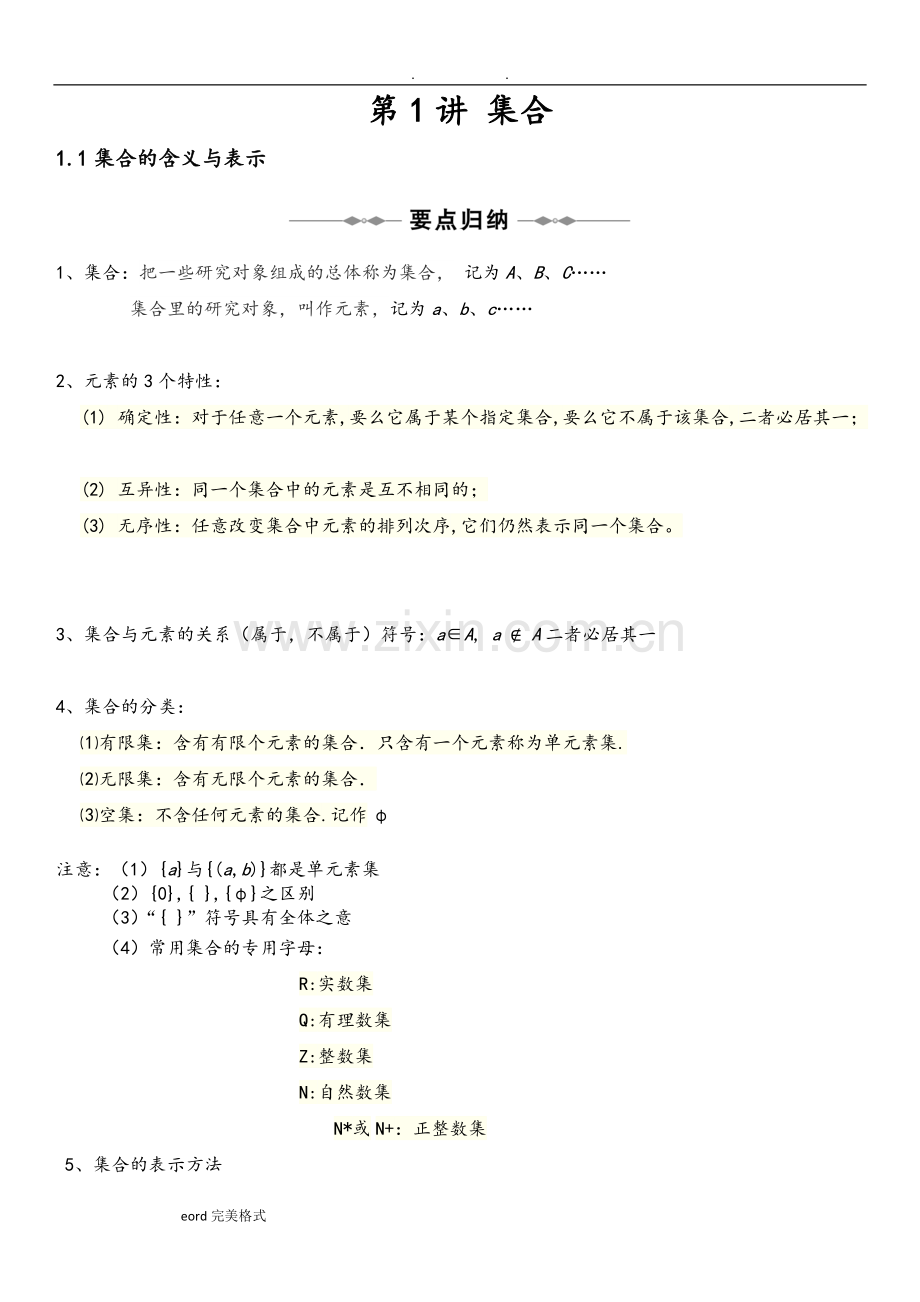 高中数学必修1《集合》知识点汇总.pdf_第1页