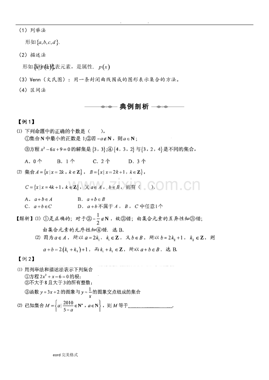 高中数学必修1《集合》知识点汇总.pdf_第2页