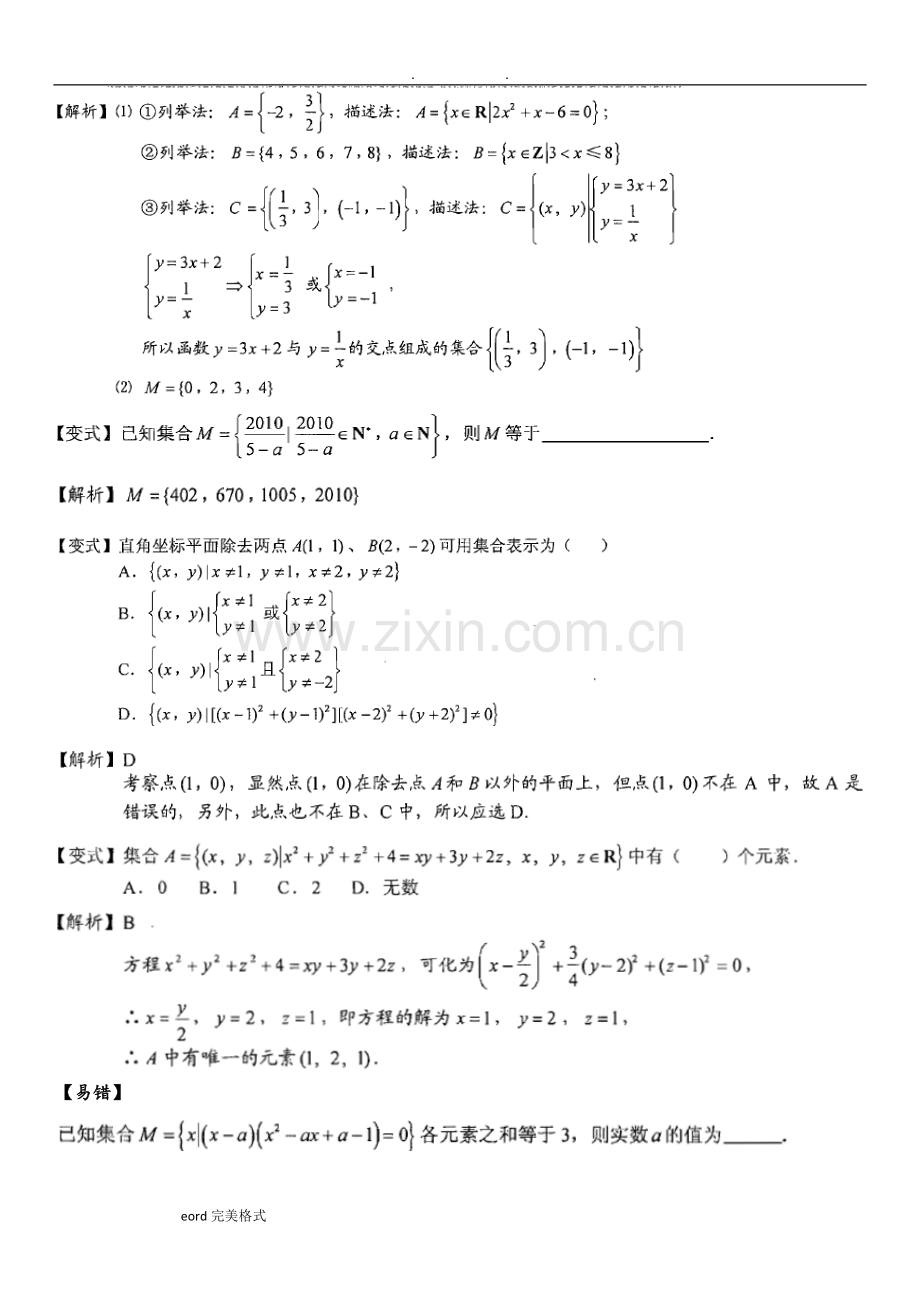 高中数学必修1《集合》知识点汇总.pdf_第3页