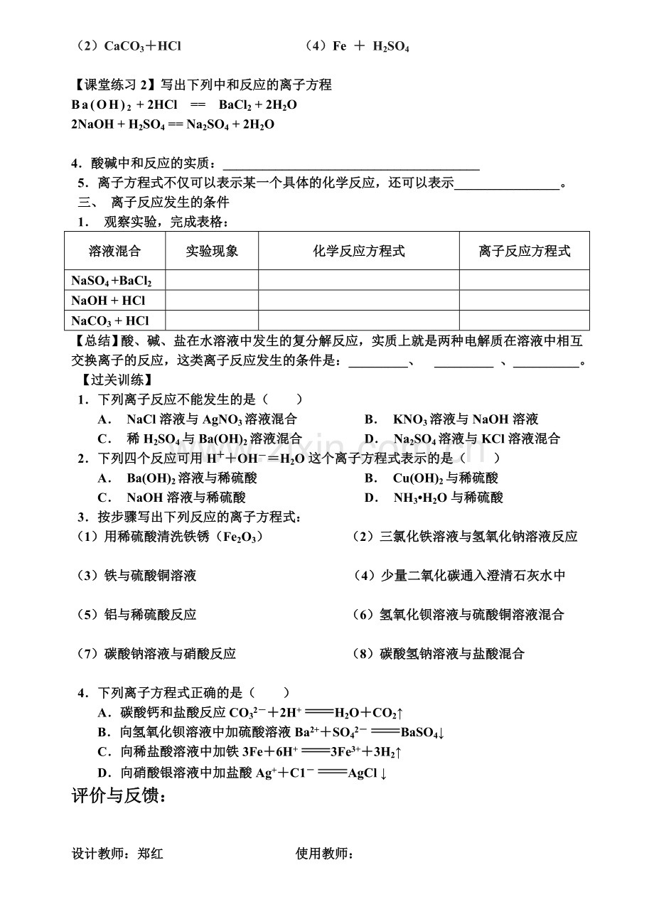 离子反应.doc_第2页