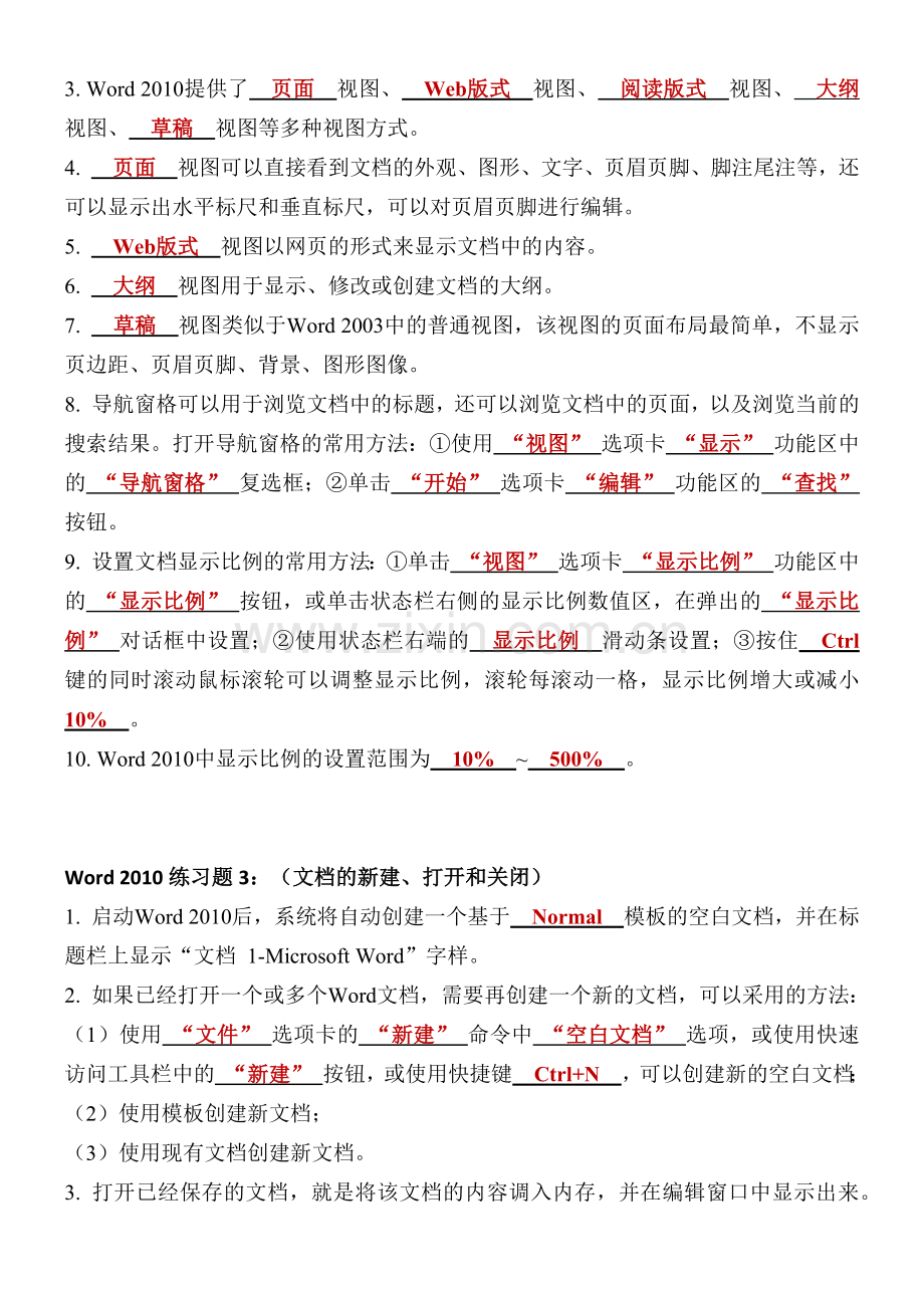 Word2010填空习题答案.doc_第2页