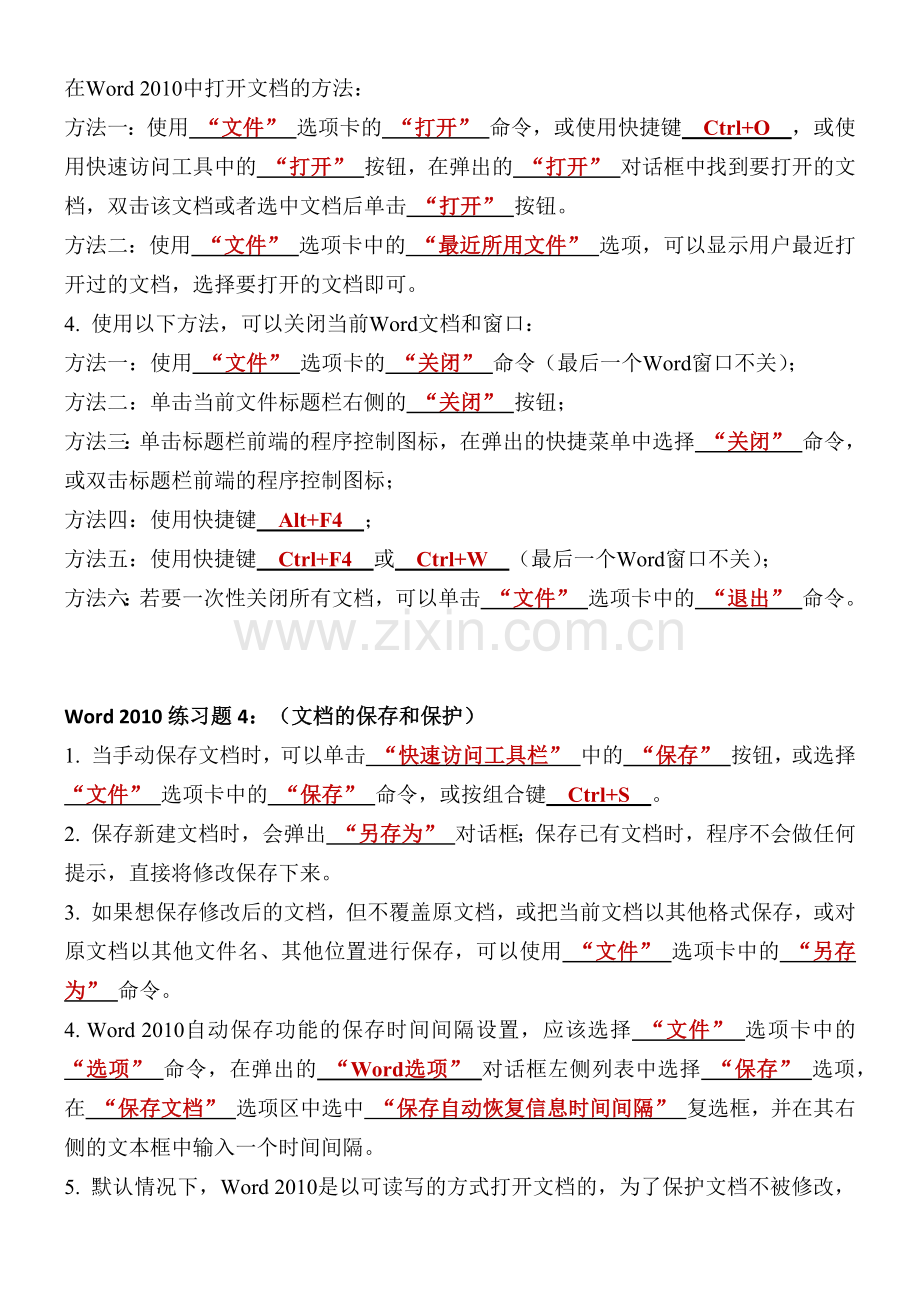 Word2010填空习题答案.doc_第3页