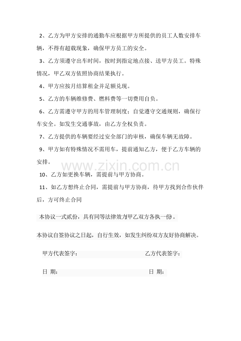 员工通勤车租赁协议书.pdf_第2页