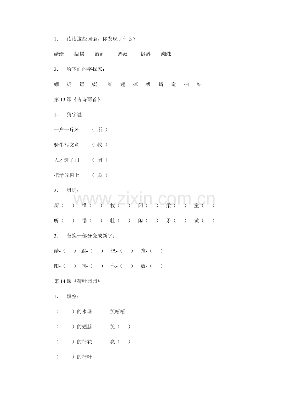 一年级语文试题——(上册)识字4练习.doc_第1页