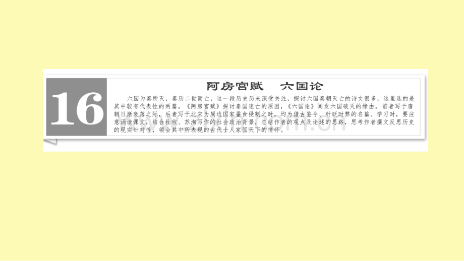 高中语文第8单元责任与担当16阿房宫赋六国论课件新人教版必修下册.ppt_第2页