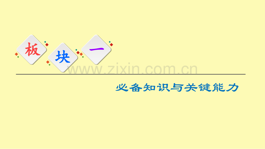 高中语文第8单元责任与担当16阿房宫赋六国论课件新人教版必修下册.ppt_第3页