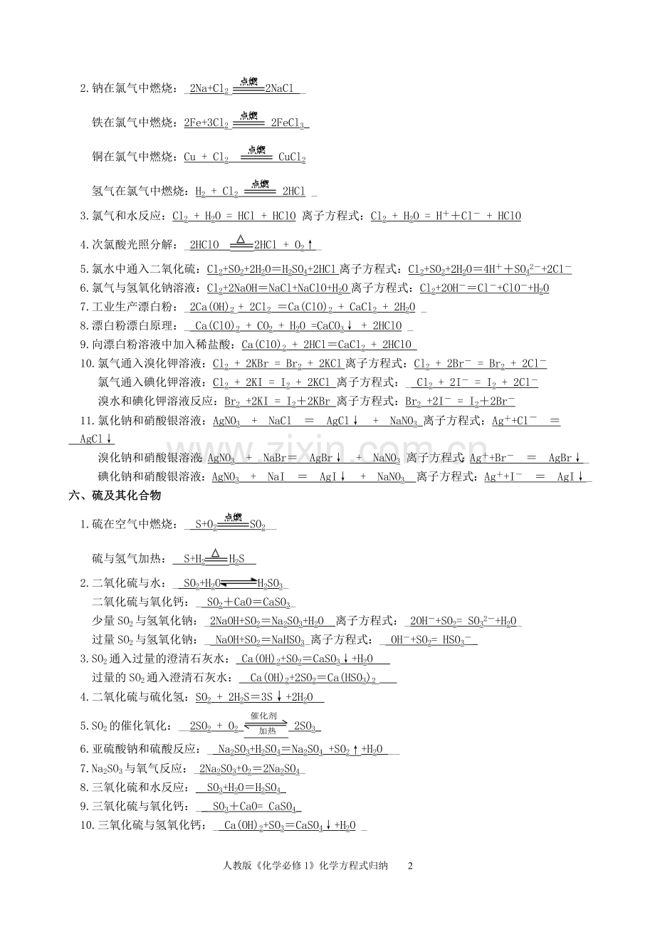 人教版必修一化学方程式归纳-齐全!.doc_第3页