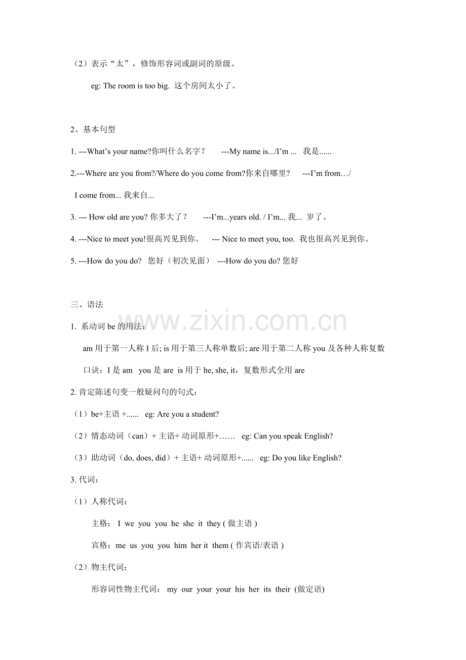 外研版七年级英语上册详细知识点汇总.pdf_第2页