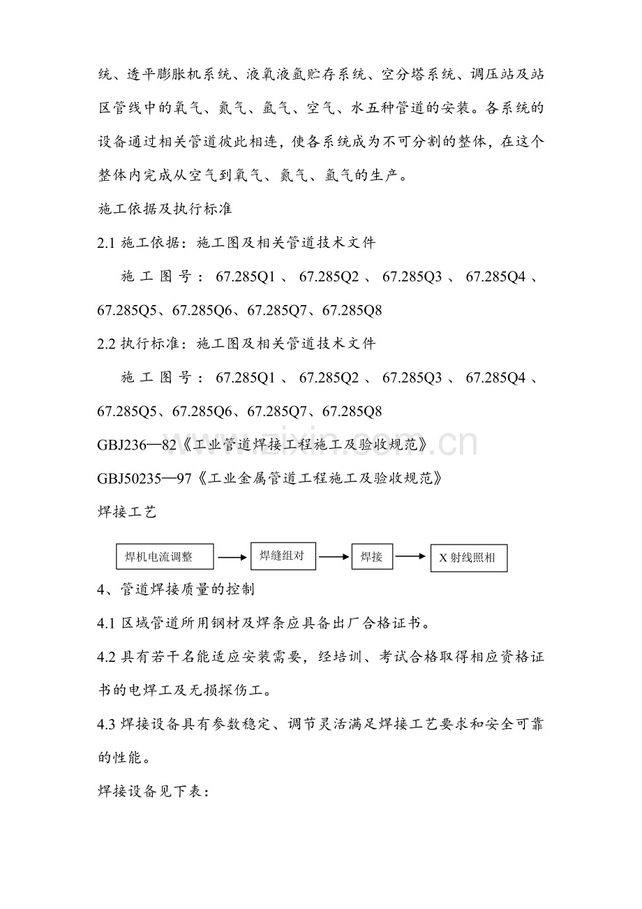 氧气站区域管道焊接施工组织设计方案.docx_第3页