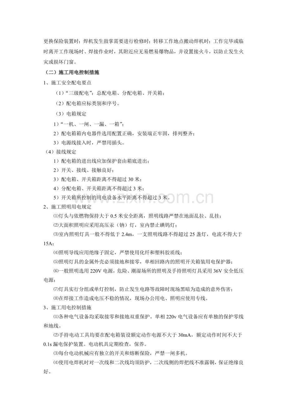 专项安全生产保护方案.doc_第2页