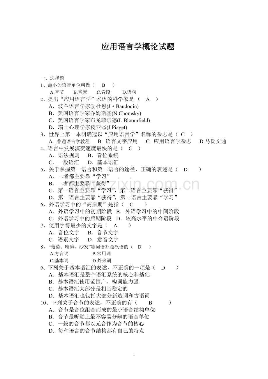 应用语言学试题.doc_第1页