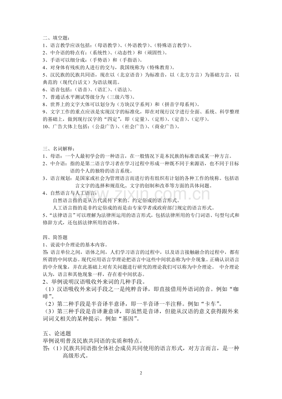 应用语言学试题.doc_第2页