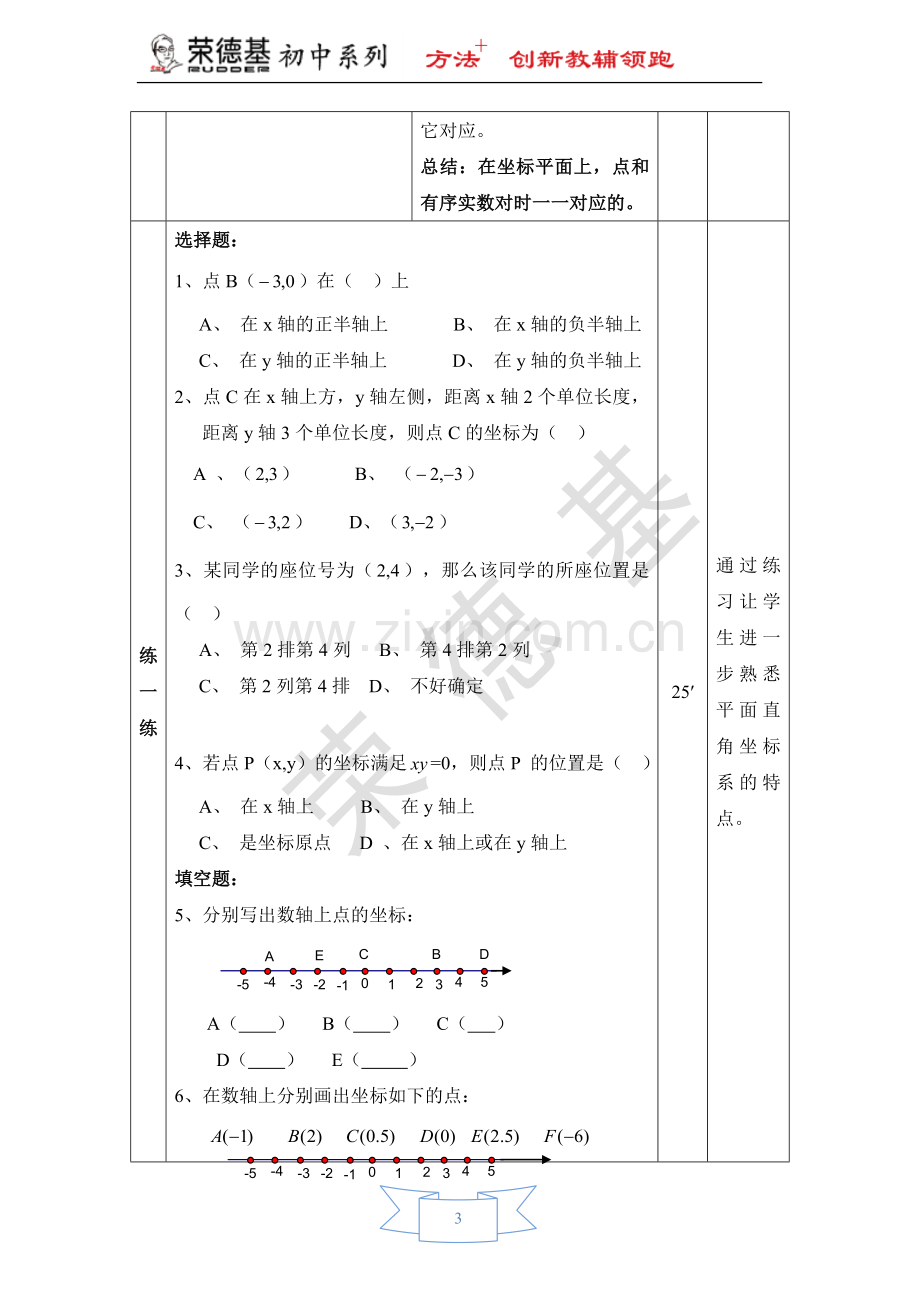 【教案】平面直角坐标系-(2).doc_第3页