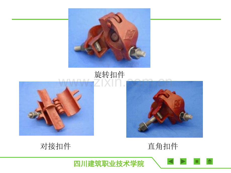 砌体结构工程施工2-钢管扣件式脚手架.pptx_第3页