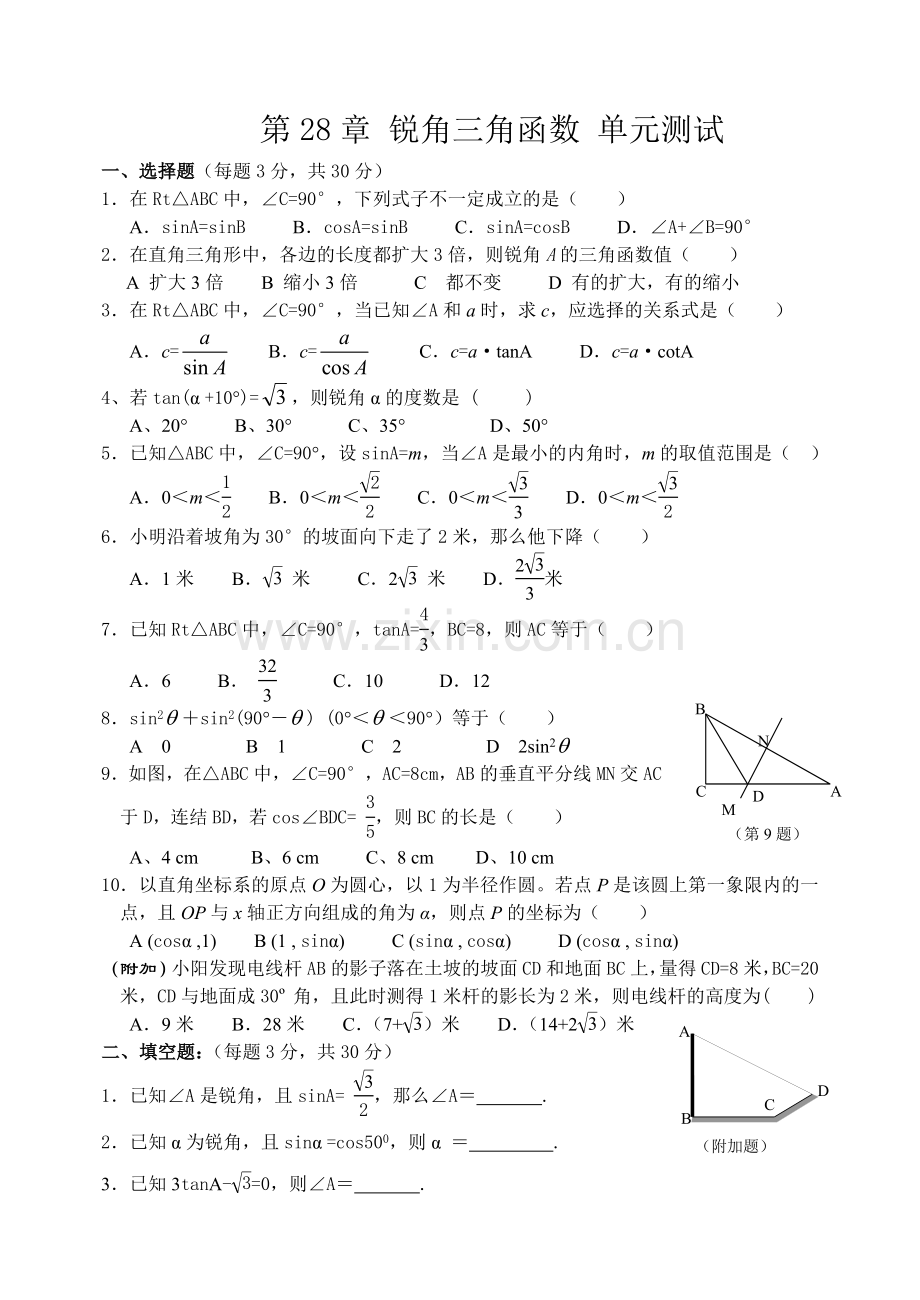 锐角三角函数单元测试及答案.doc_第1页