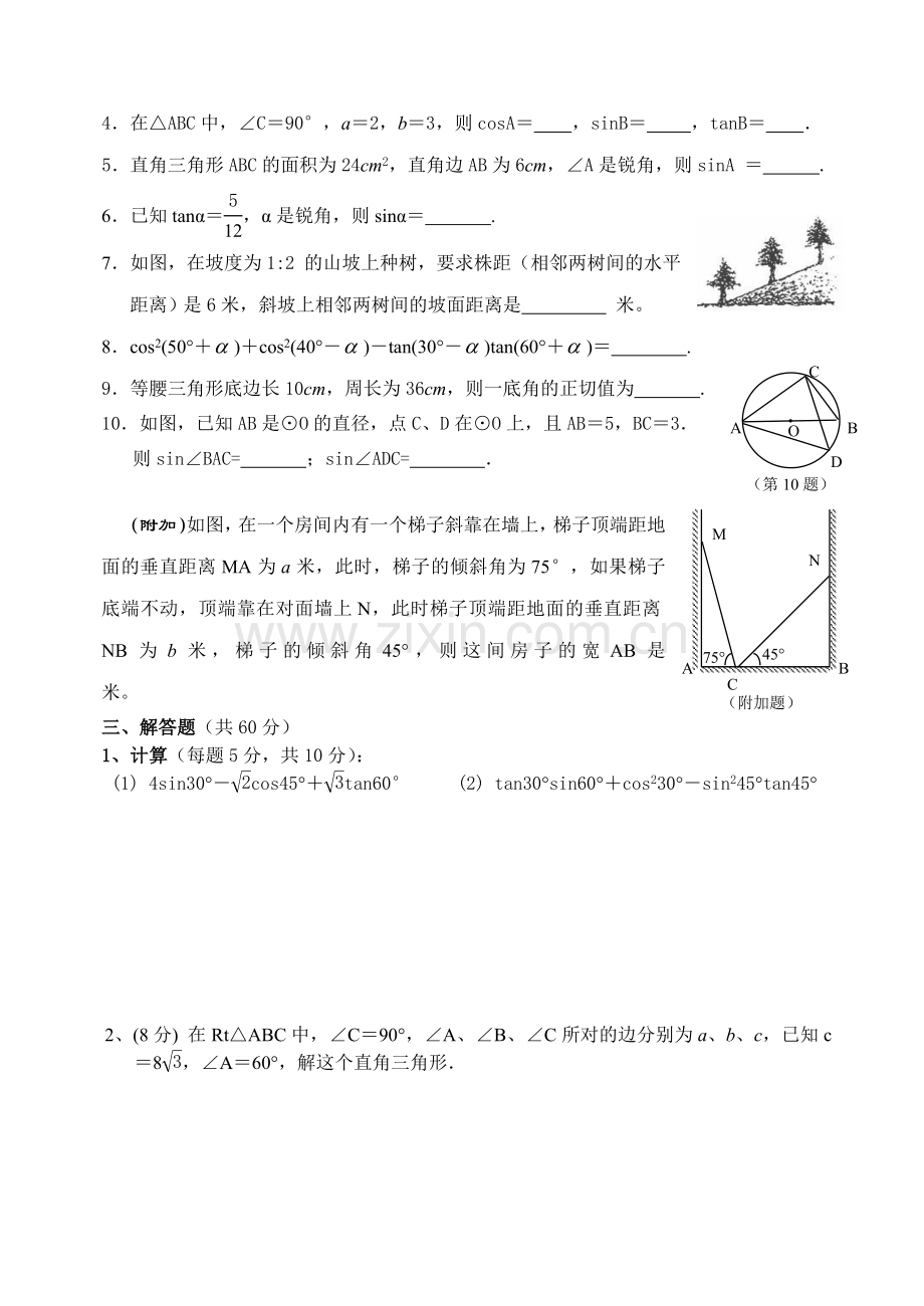 锐角三角函数单元测试及答案.doc_第2页