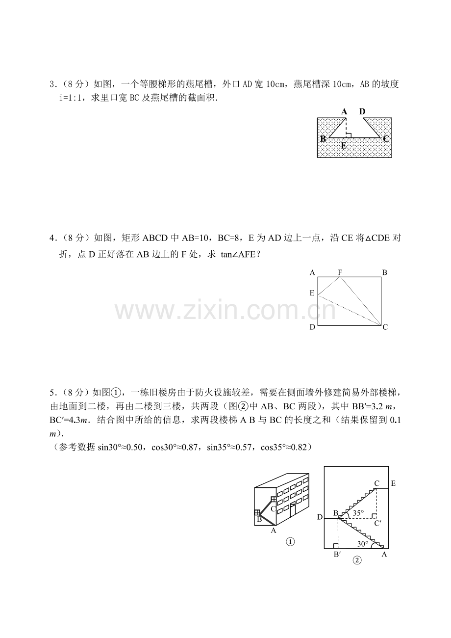 锐角三角函数单元测试及答案.doc_第3页