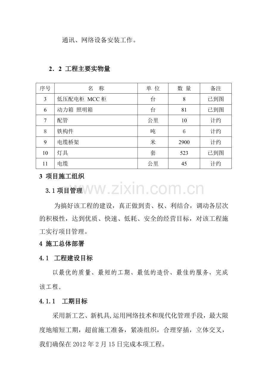 厂房电气施工方案.doc_第2页