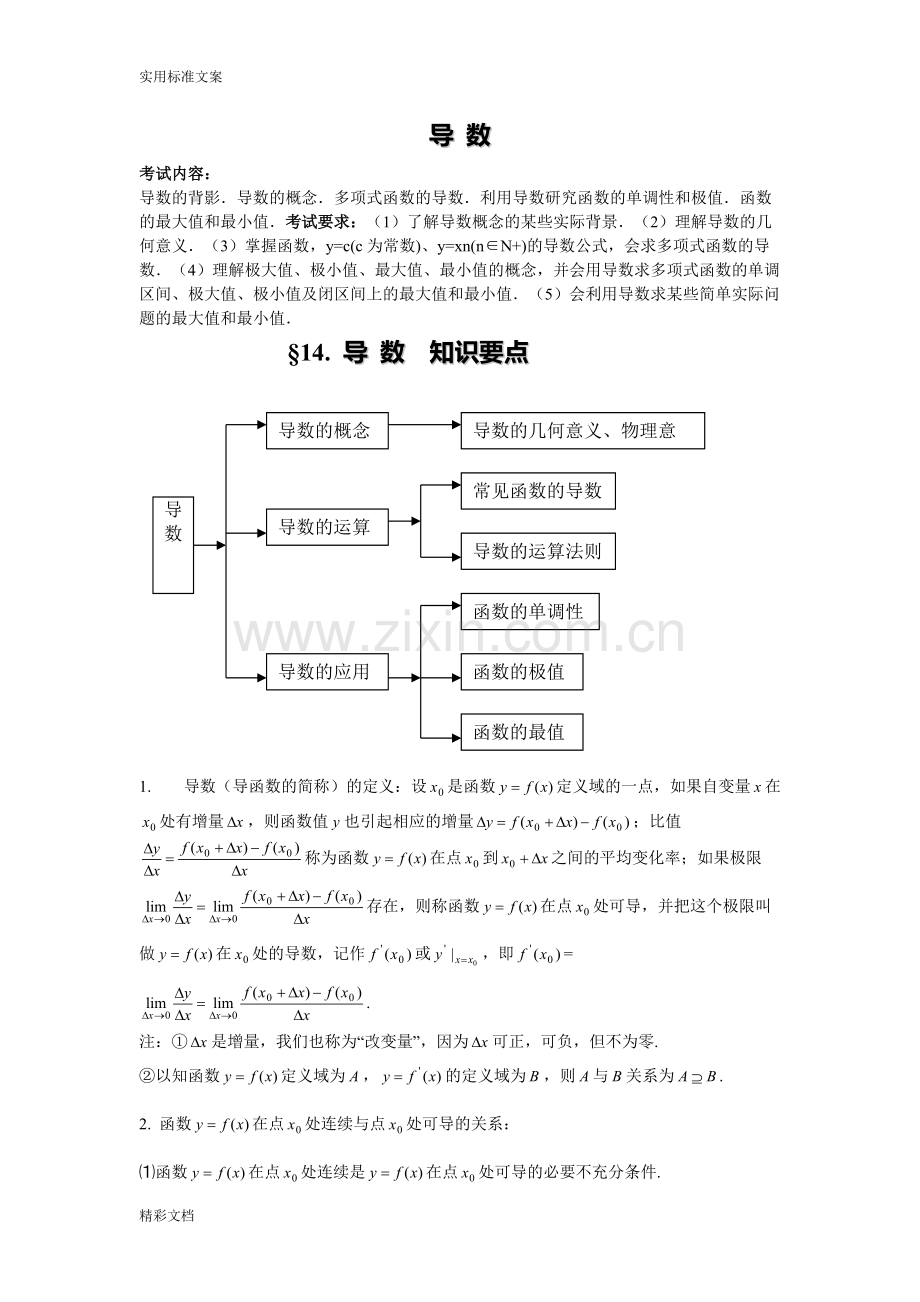 高中数学导数知识点归纳的总结及例题.pdf_第1页