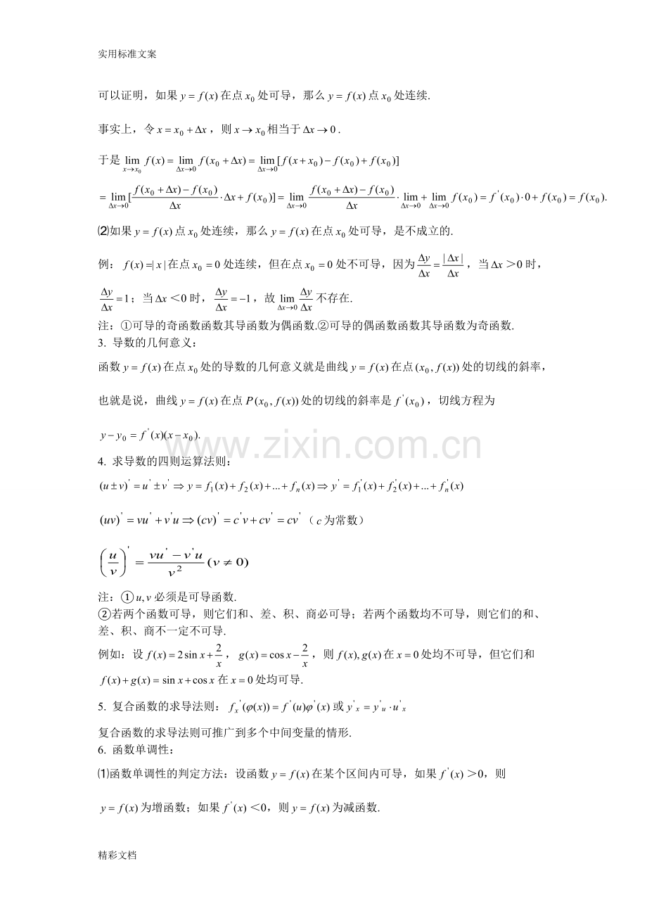 高中数学导数知识点归纳的总结及例题.pdf_第2页