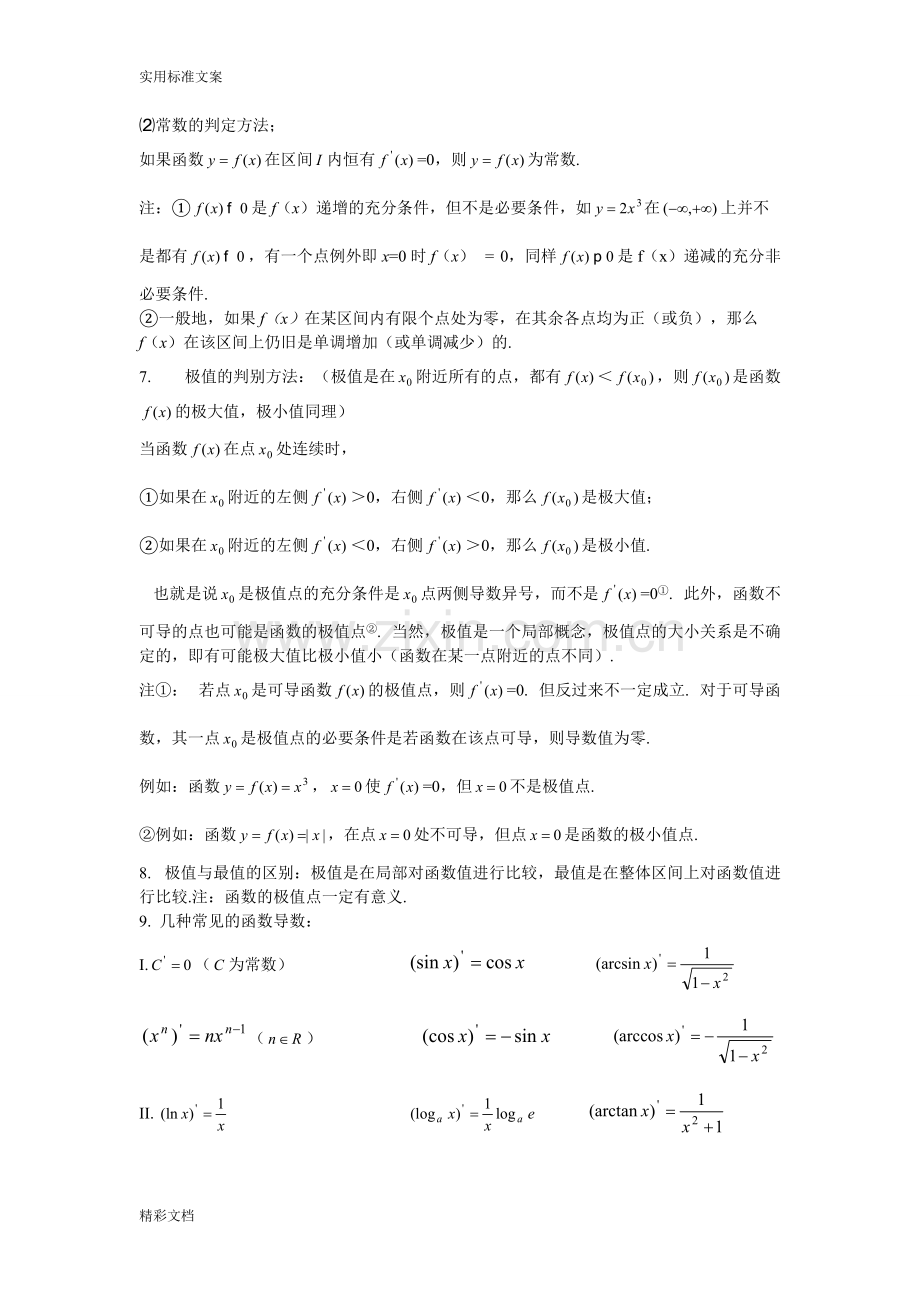 高中数学导数知识点归纳的总结及例题.pdf_第3页