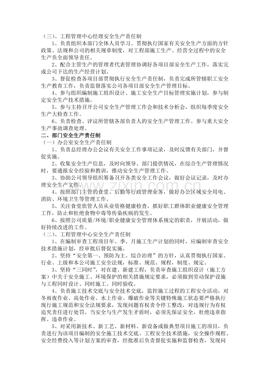 各部门、岗位人员及施工现场总分包安全生产责任制.pdf_第3页