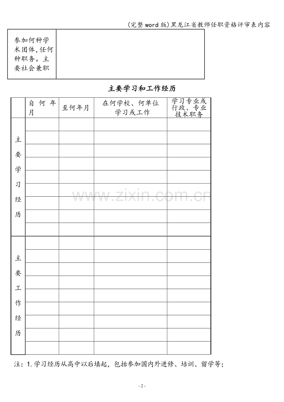 黑龙江省教师任职资格评审表内容.doc_第2页