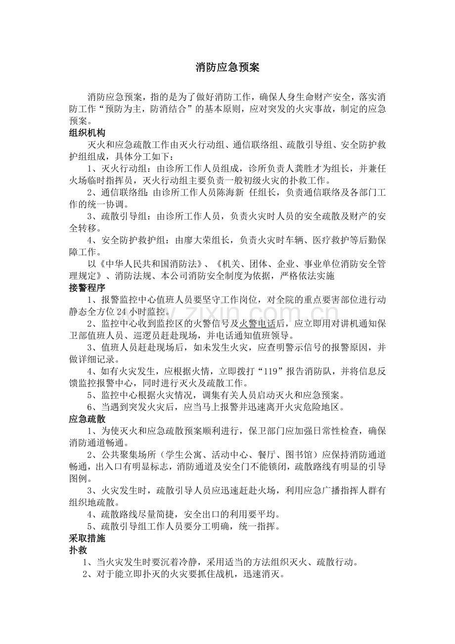 消防应急预案.doc_第1页