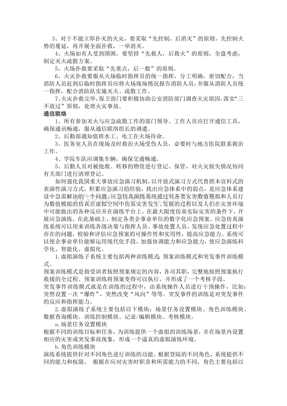 消防应急预案.doc_第2页