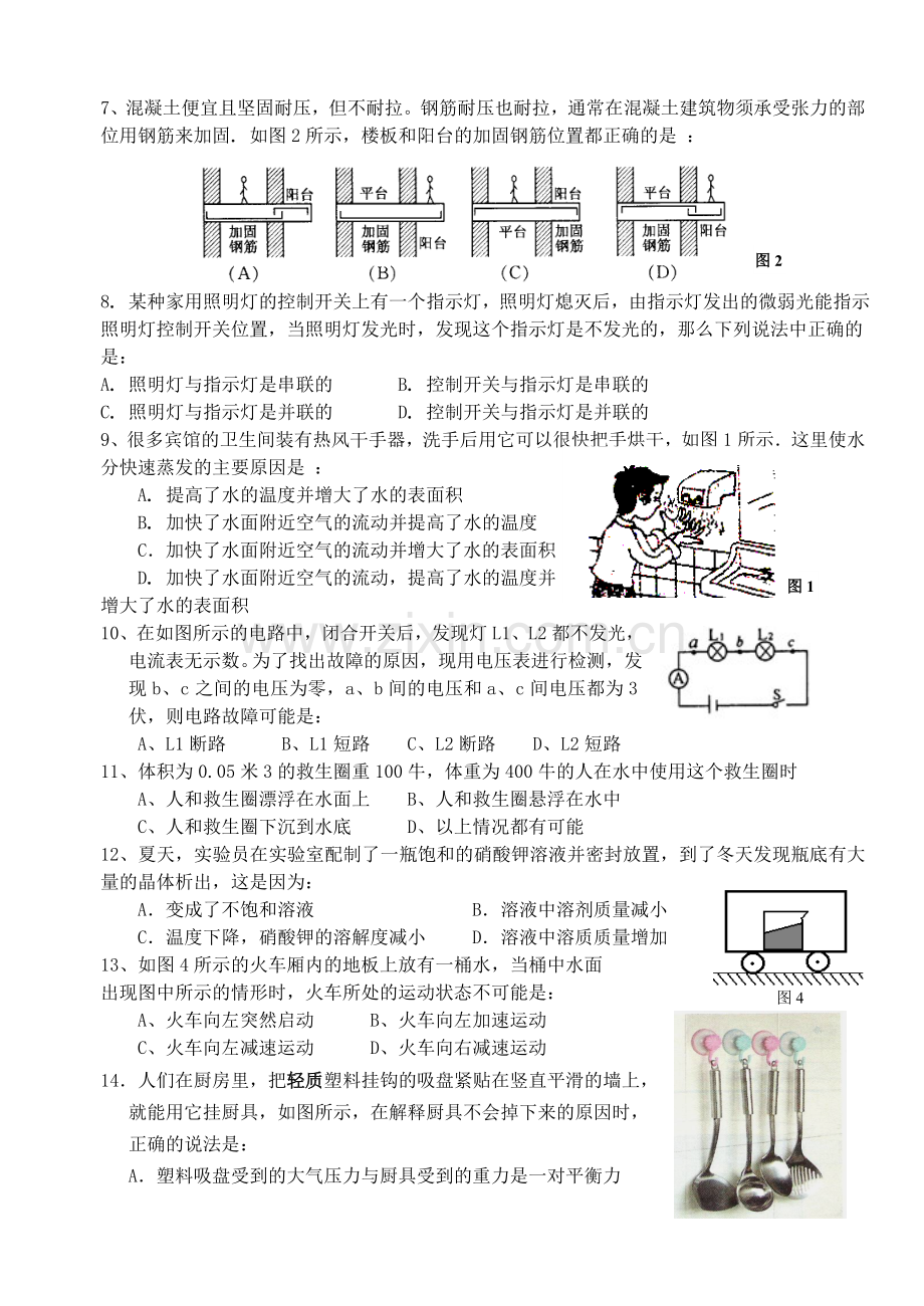 八年级上科学竞赛试卷.doc_第2页