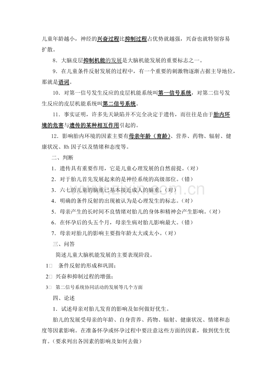 学前儿童发展心理学各章知识点练习举要及答案.pdf_第3页