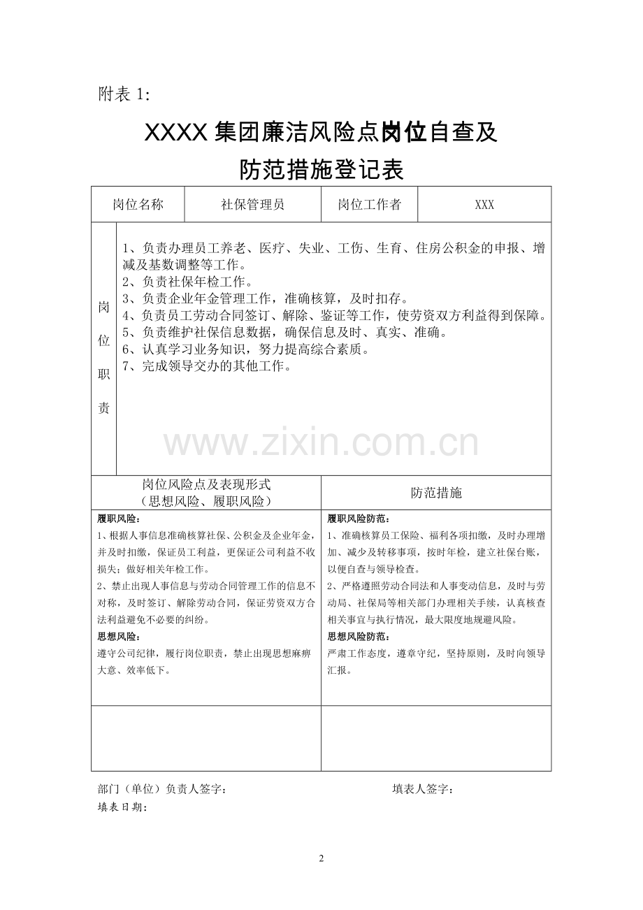 人力资源部廉洁自查表.doc_第2页