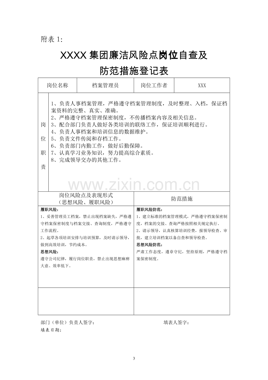 人力资源部廉洁自查表.doc_第3页