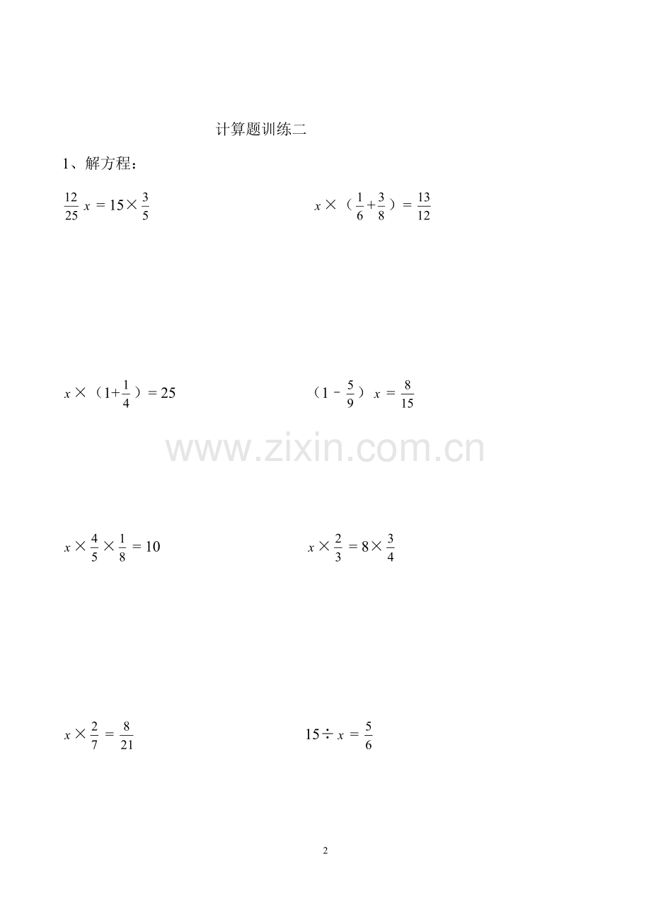 六年级数学计算题专项练习.pdf_第2页