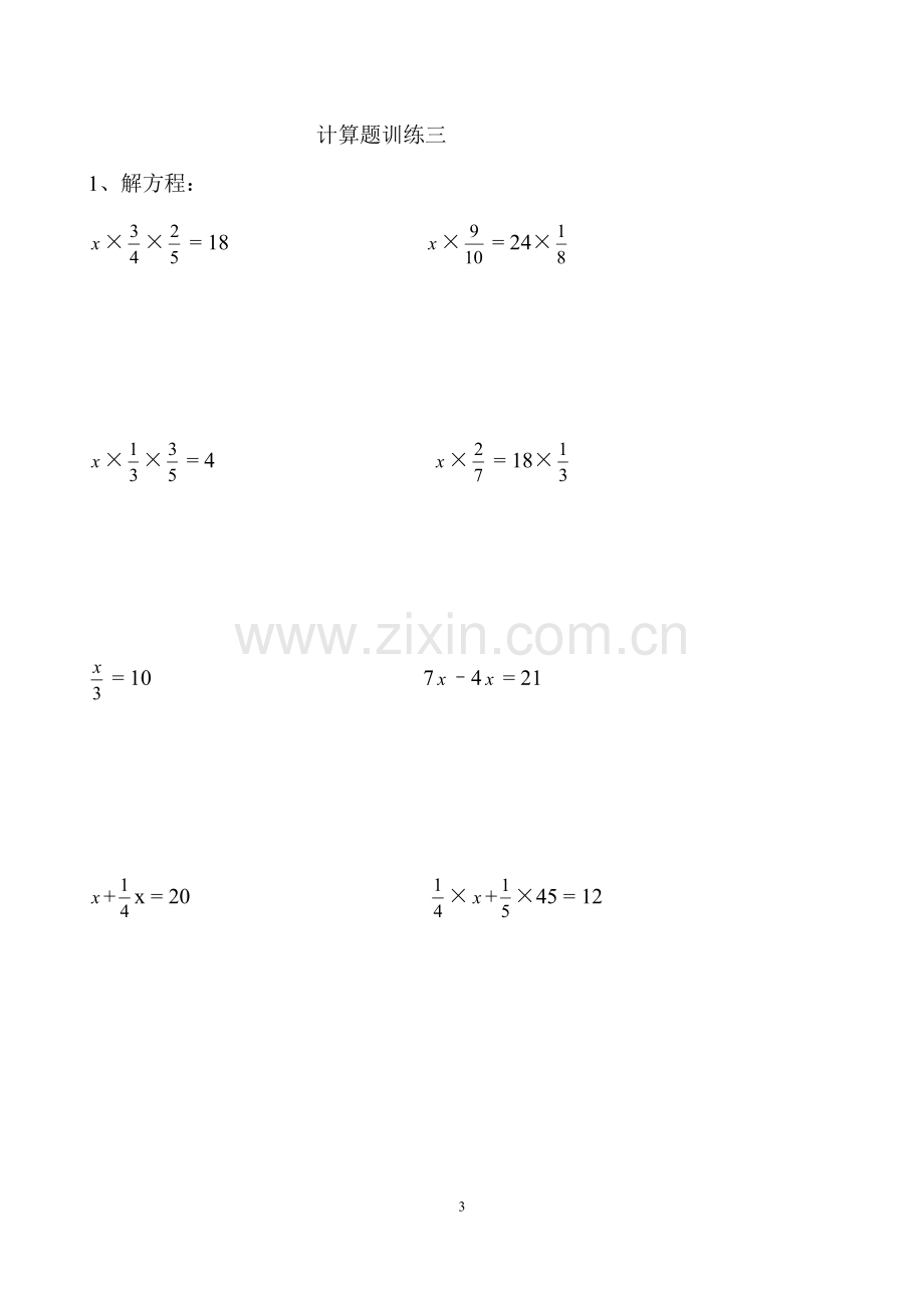 六年级数学计算题专项练习.pdf_第3页