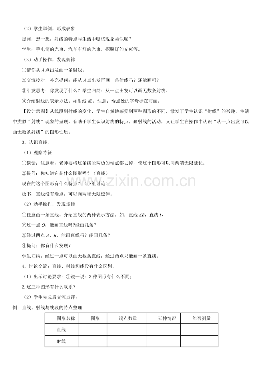 公开课教案线段-直线-射线.pdf_第2页