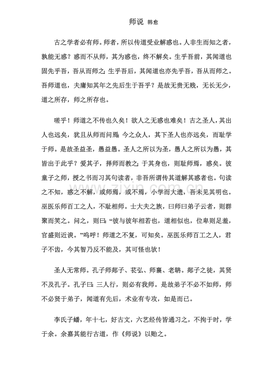 师说原文及翻译.doc_第1页