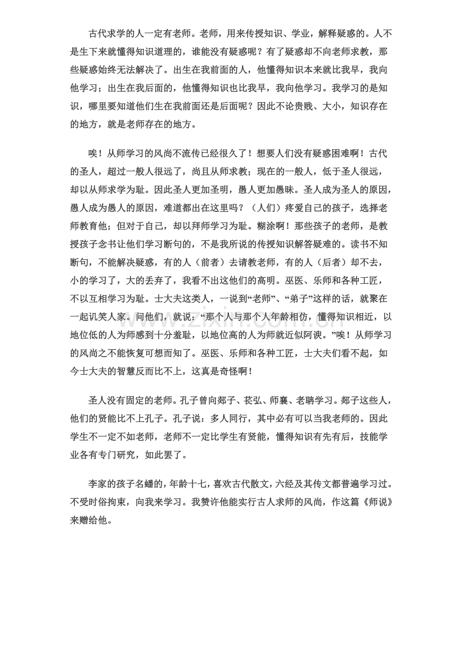 师说原文及翻译.doc_第2页