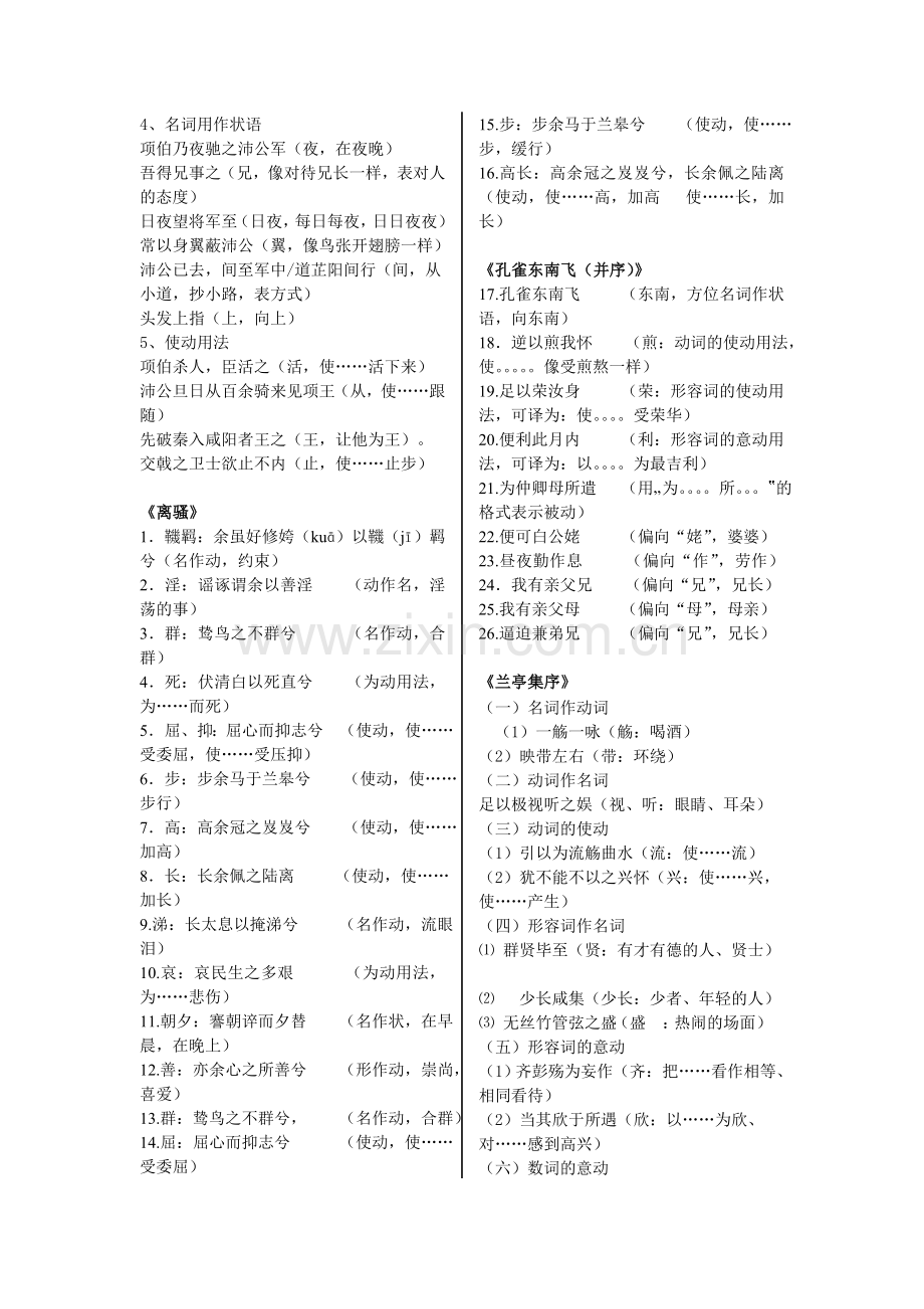 高中文言文人教版必修一至五【词类活用】总结归纳梳理.doc_第2页