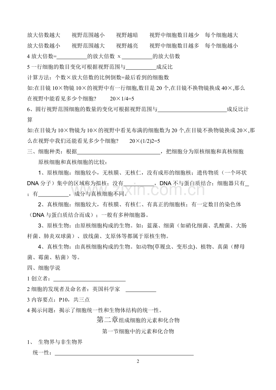 生物必修一知识点归纳填空2.pdf_第2页