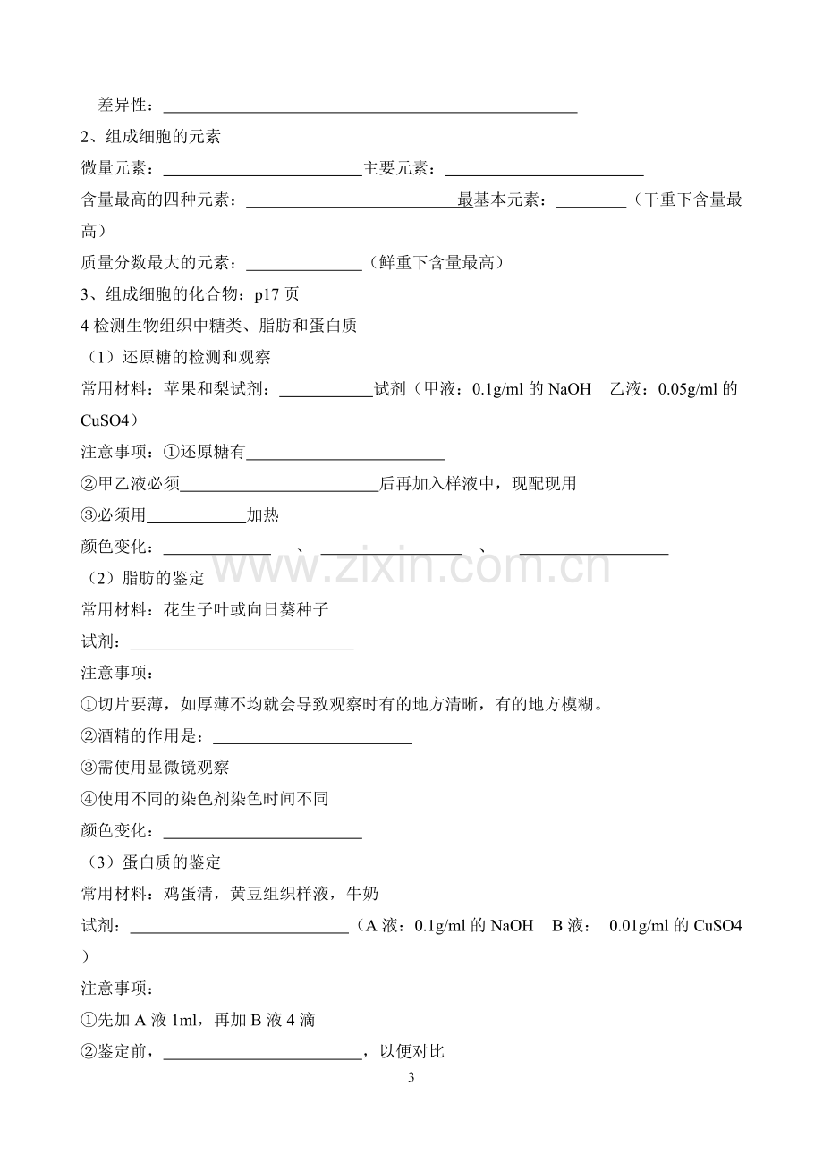 生物必修一知识点归纳填空2.pdf_第3页