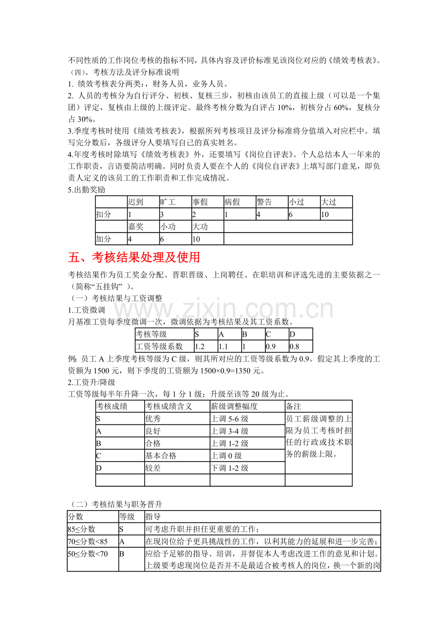 员工考核激励方案1.doc_第2页