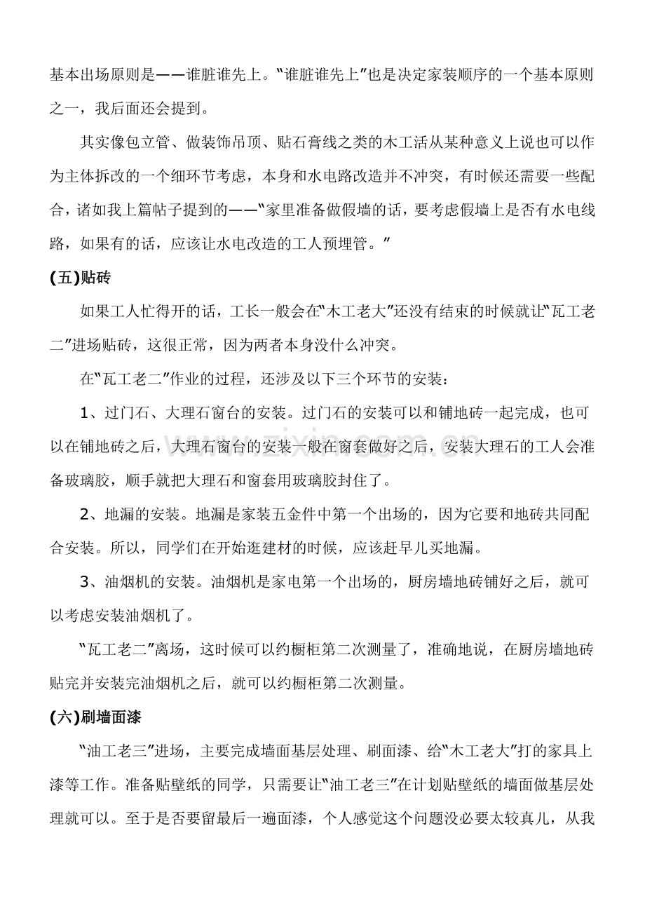 2011学习资料大全家庭装修步骤简明版.doc_第3页