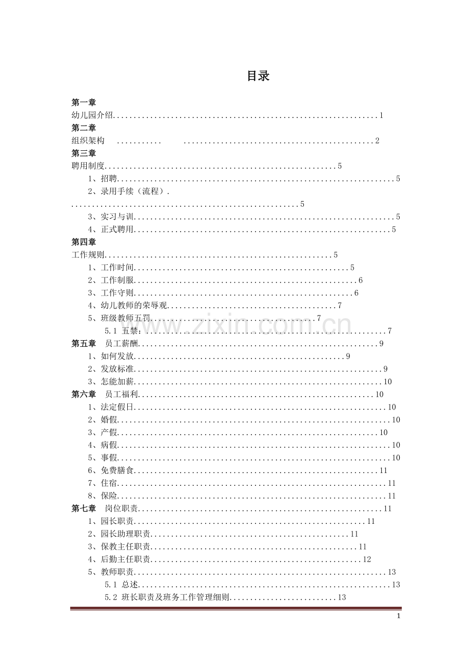 幼儿园员工手册.pdf_第1页