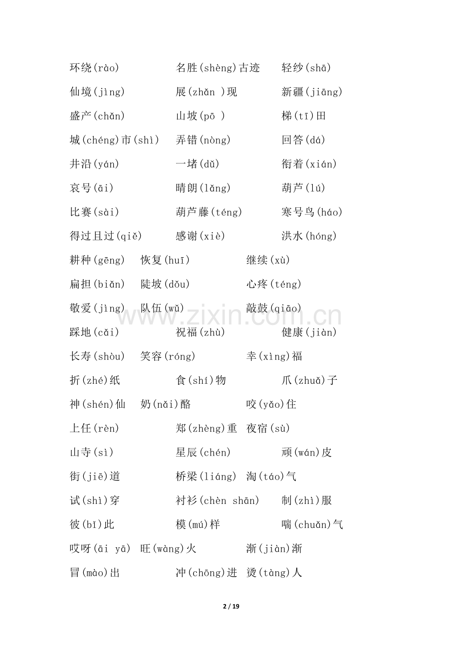 二年级上册语文知识点.pdf_第2页