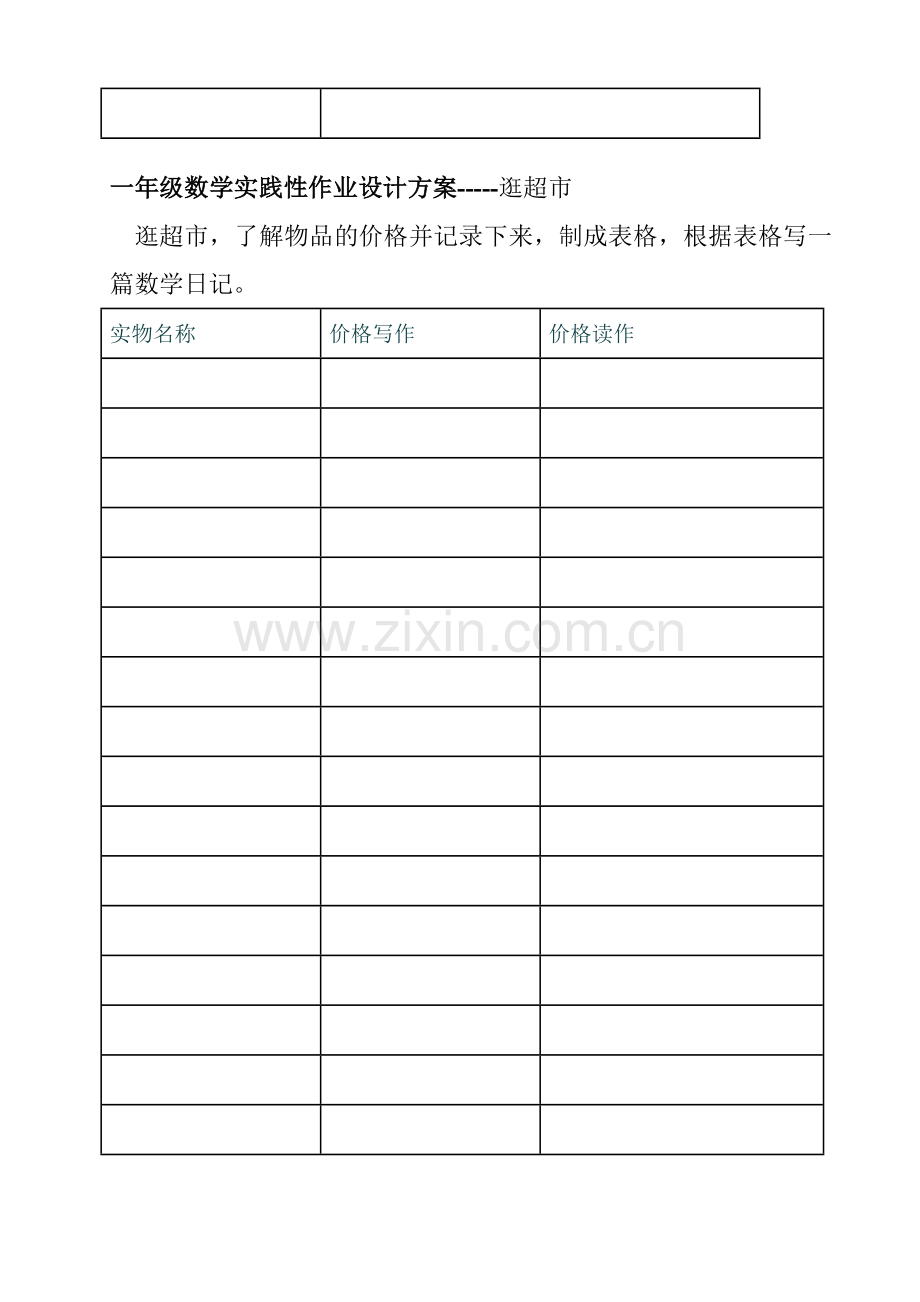 一年级数学实践性作业设计方案.doc_第2页