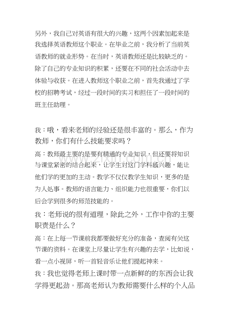 职业生涯规划作业之人物生涯访谈报告.docx_第2页